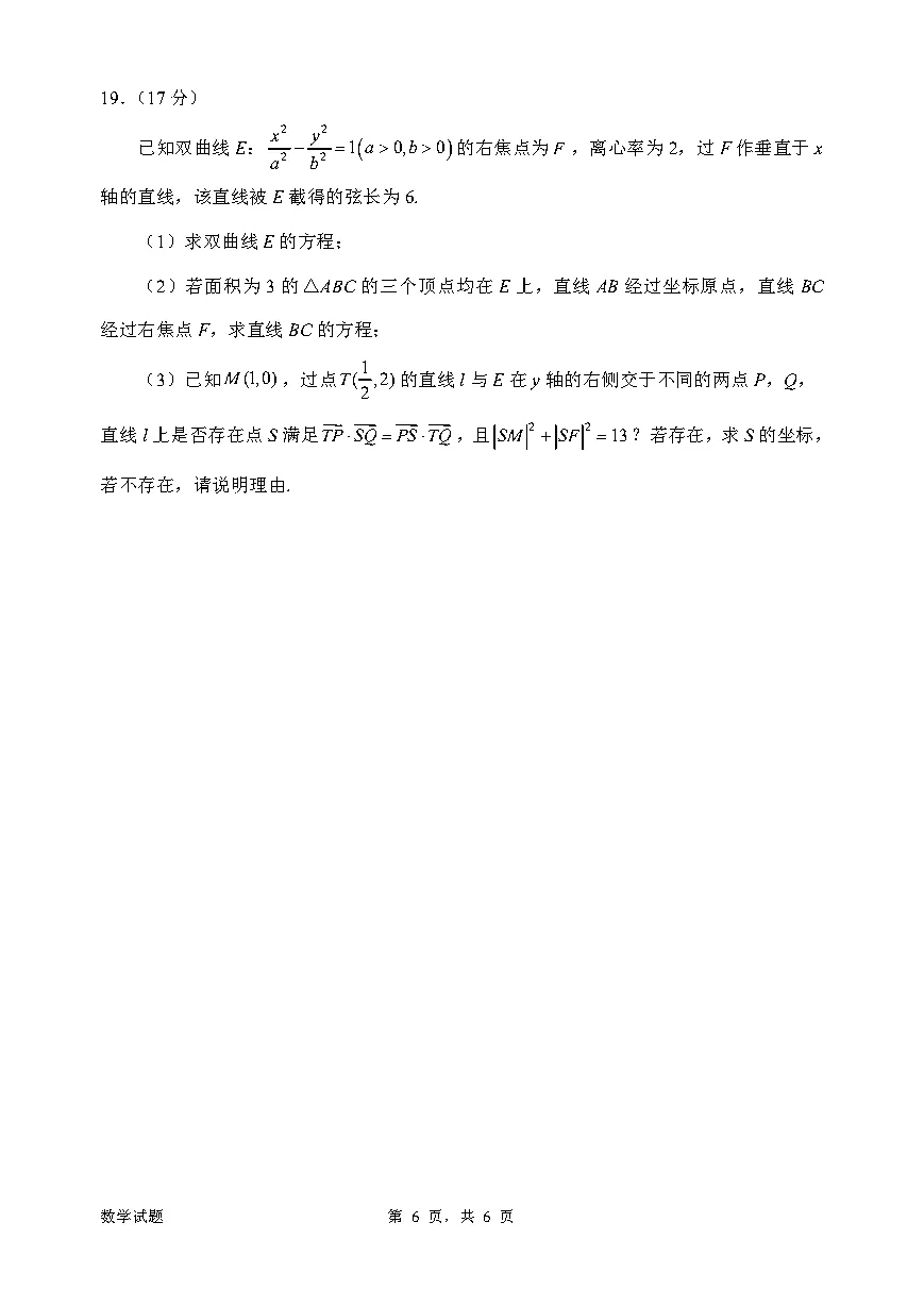 惠州市2026届高三模拟考试、韶关二模答案 第6张