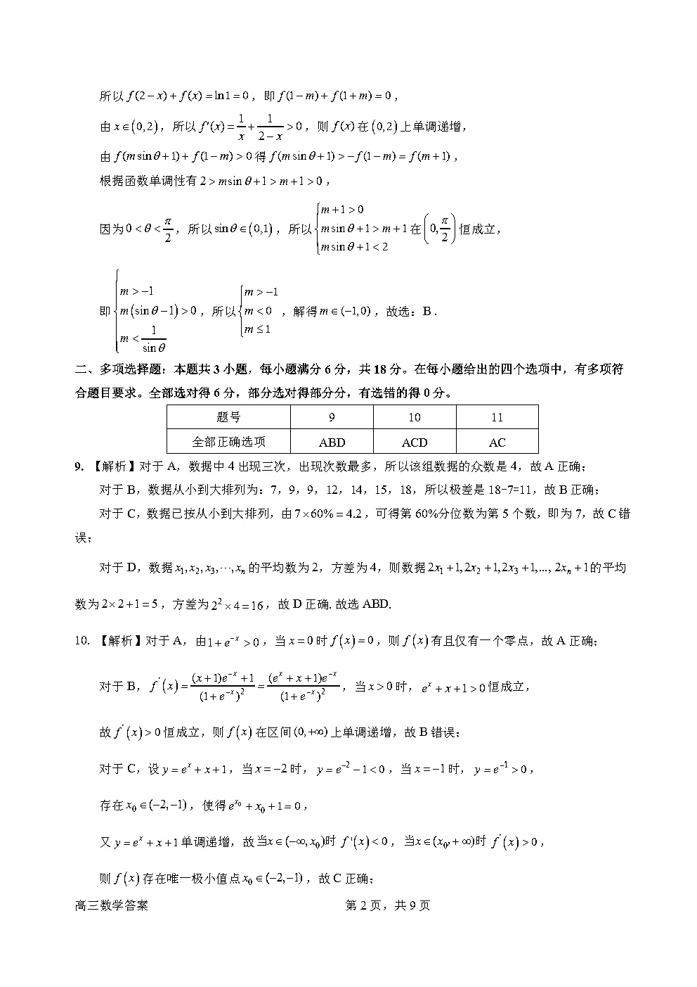 惠州市2026届高三模拟考试、韶关二模答案 第8张