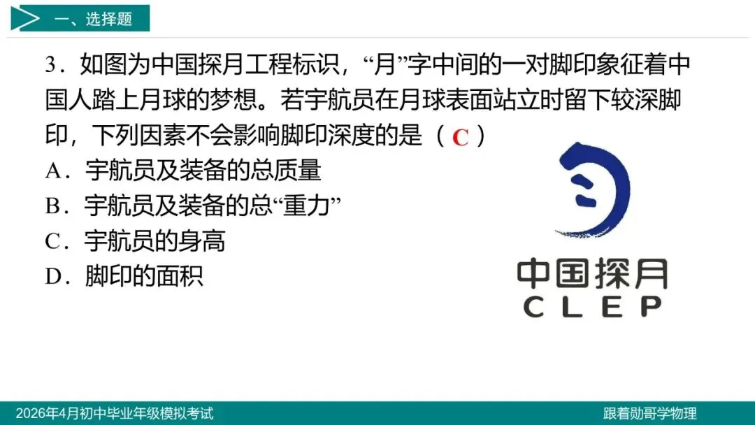 2026年4月初中毕业年级模拟考试物理试题 第5张