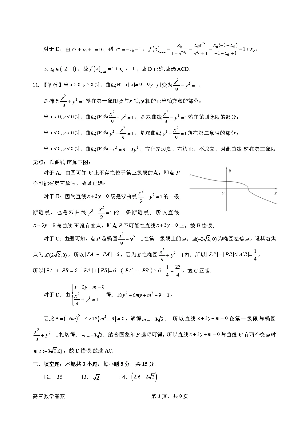惠州市2026届高三模拟考试、韶关二模答案 第9张
