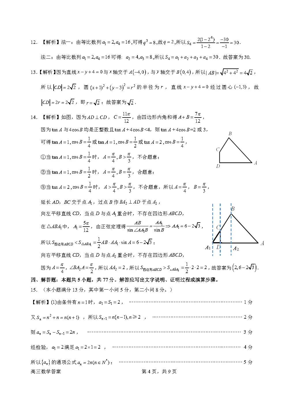 惠州市2026届高三模拟考试、韶关二模答案 第10张