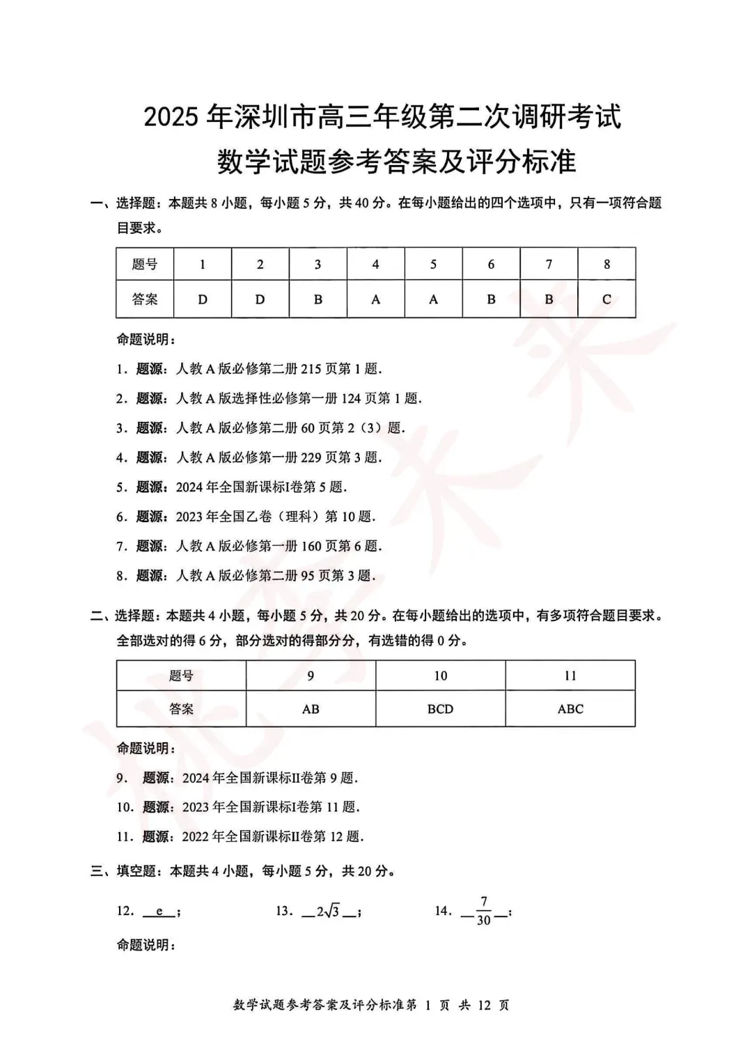 26年二模考前一周,这样刷题最有效(附真题)! 第5张