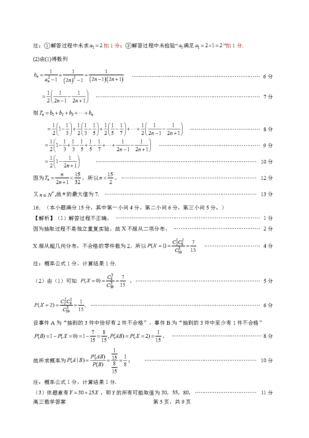 惠州市2026届高三模拟考试、韶关二模答案 第11张
