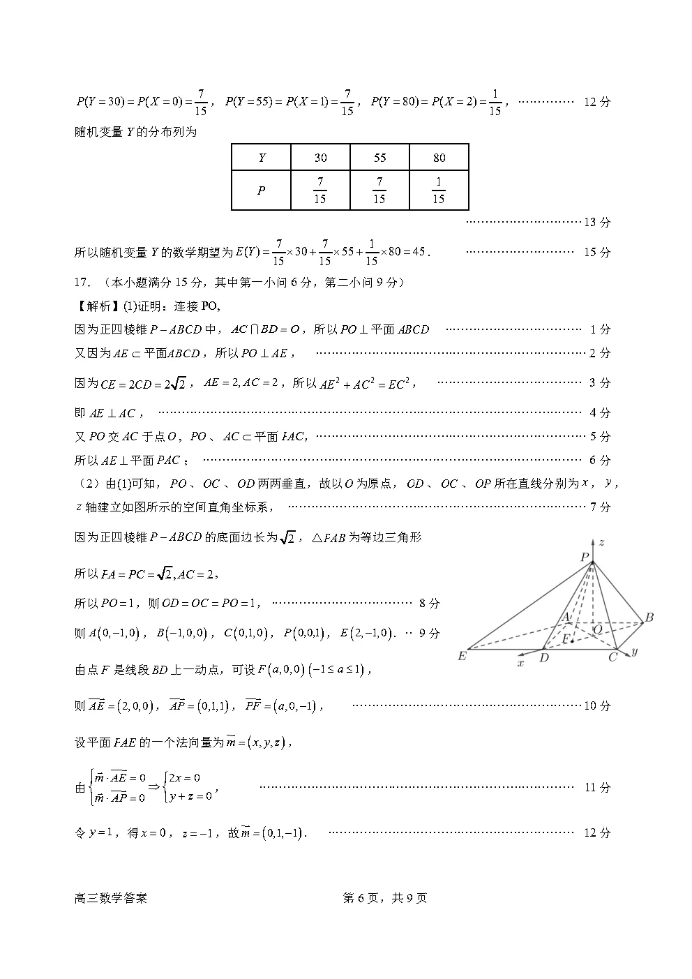 惠州市2026届高三模拟考试、韶关二模答案 第12张