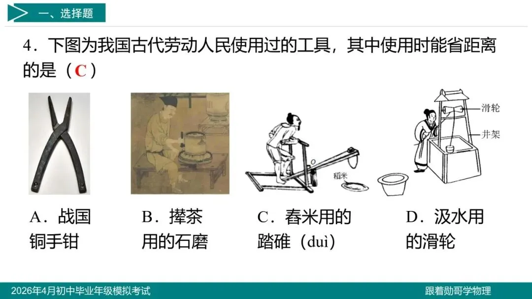 2026年4月初中毕业年级模拟考试物理试题 第6张