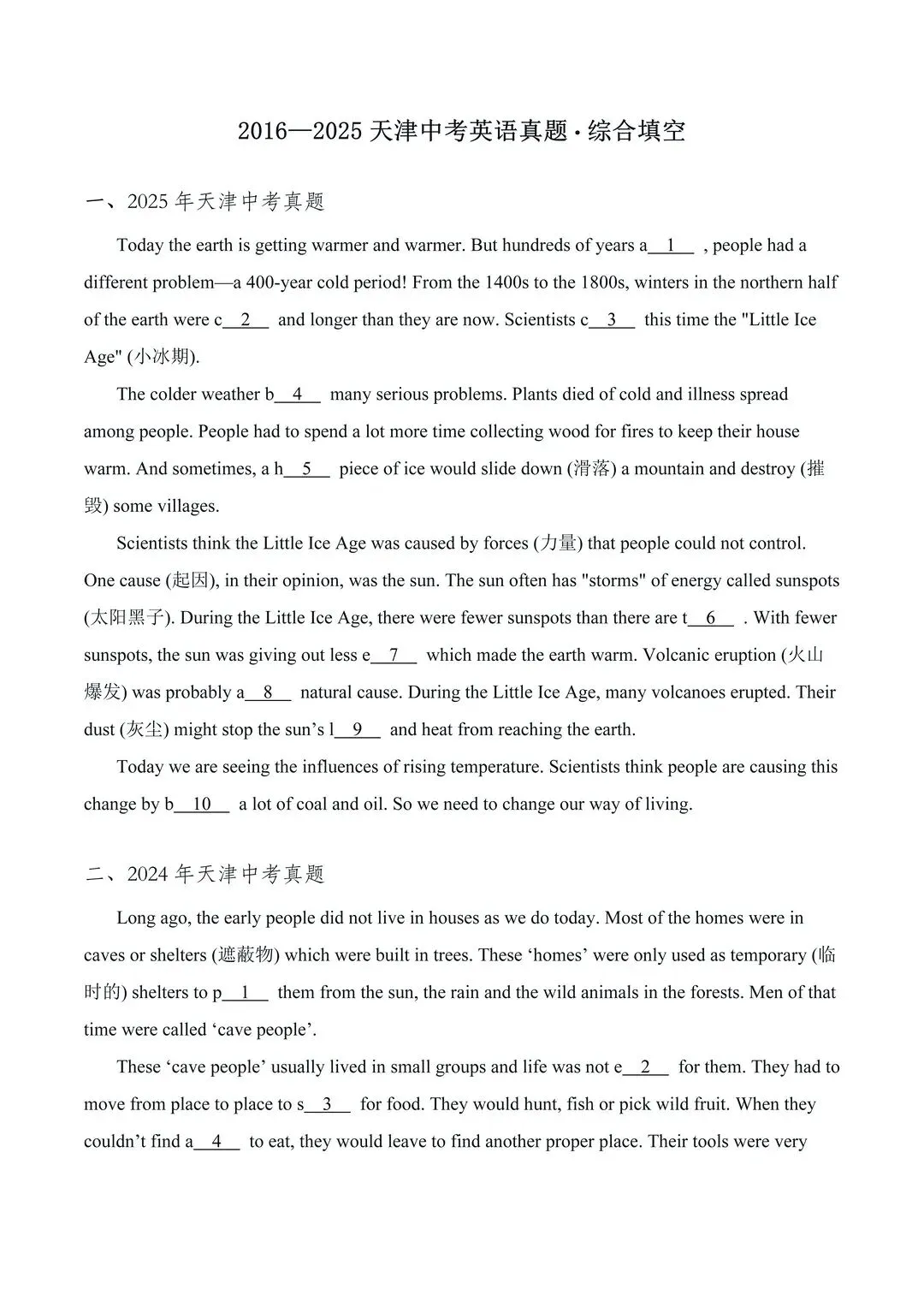 天津中考丨英语首字母填空:12 年真题刷题指南 + 抢分技巧 第3张