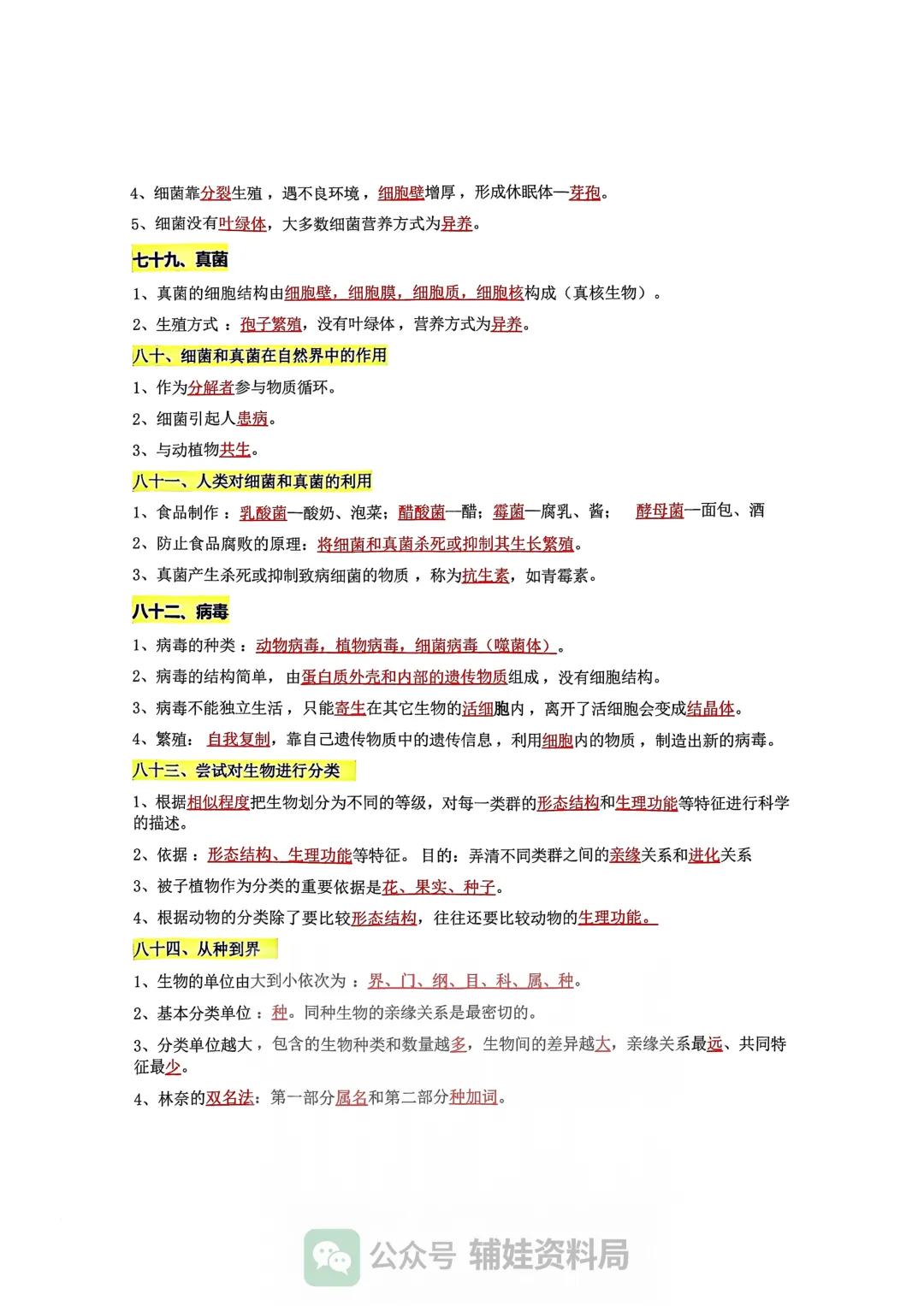小中考生物 2026新初中生物会考100个高频考点 培优提分必背 第14张