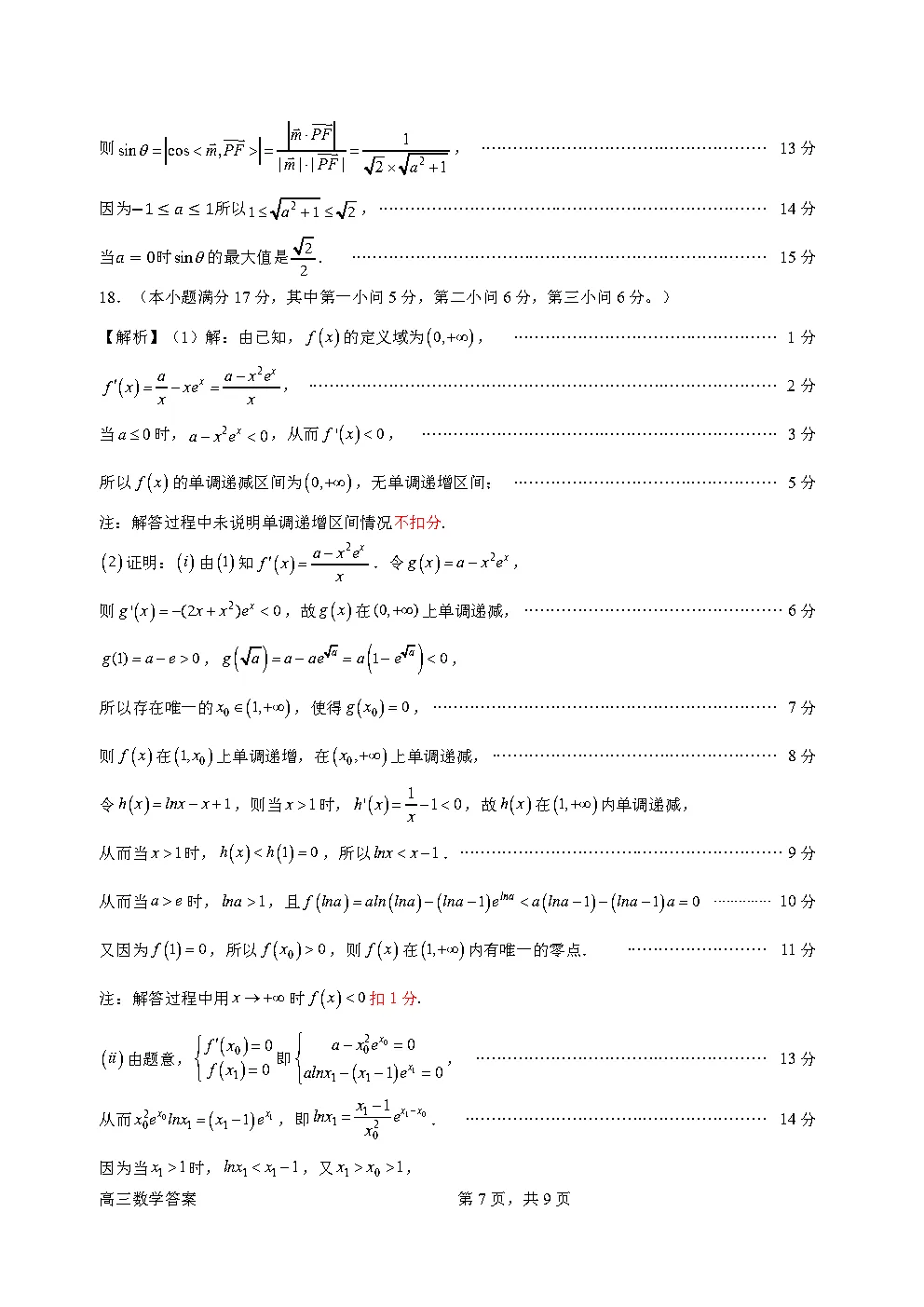 惠州市2026届高三模拟考试、韶关二模答案 第13张