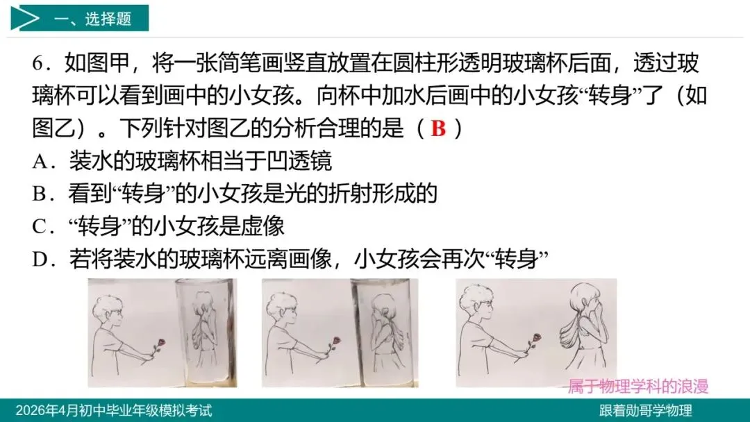 2026年4月初中毕业年级模拟考试物理试题 第8张