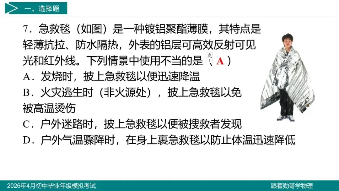 2026年4月初中毕业年级模拟考试物理试题 第9张