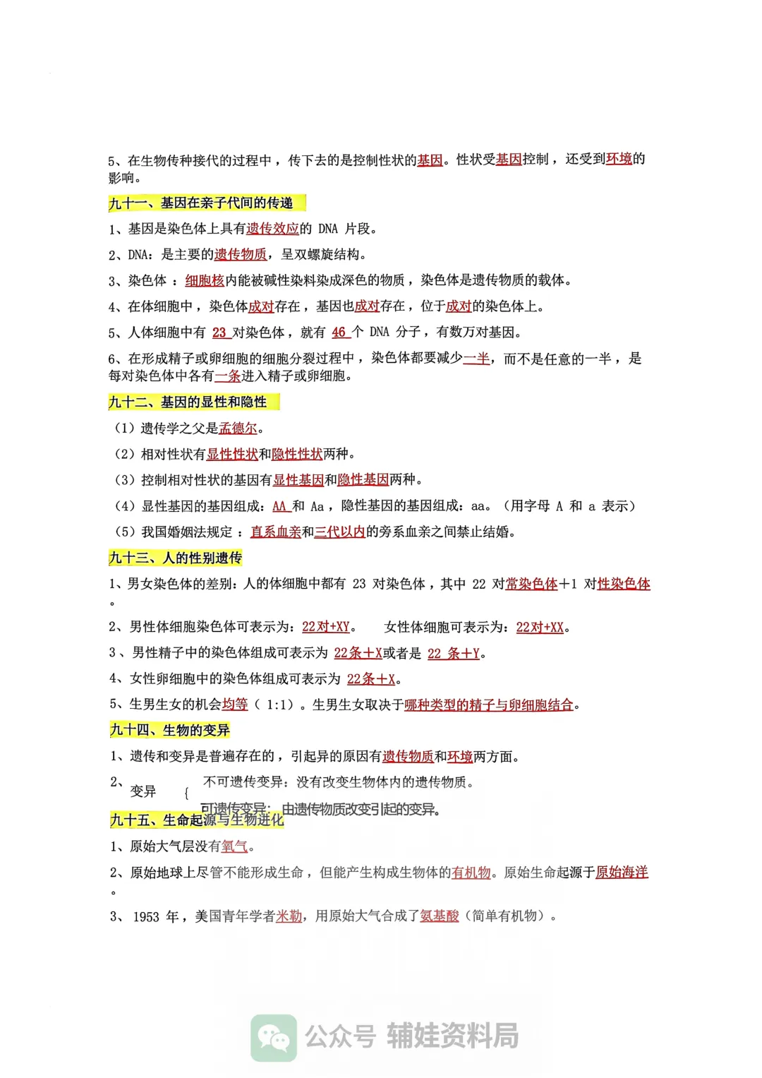 小中考生物 2026新初中生物会考100个高频考点 培优提分必背 第16张