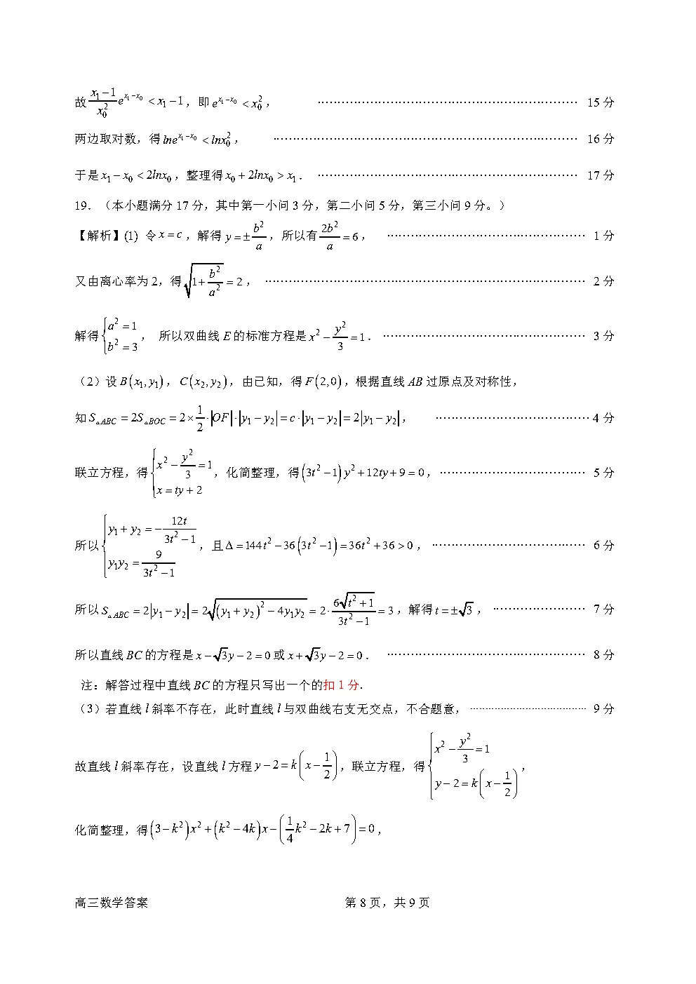 惠州市2026届高三模拟考试、韶关二模答案 第14张