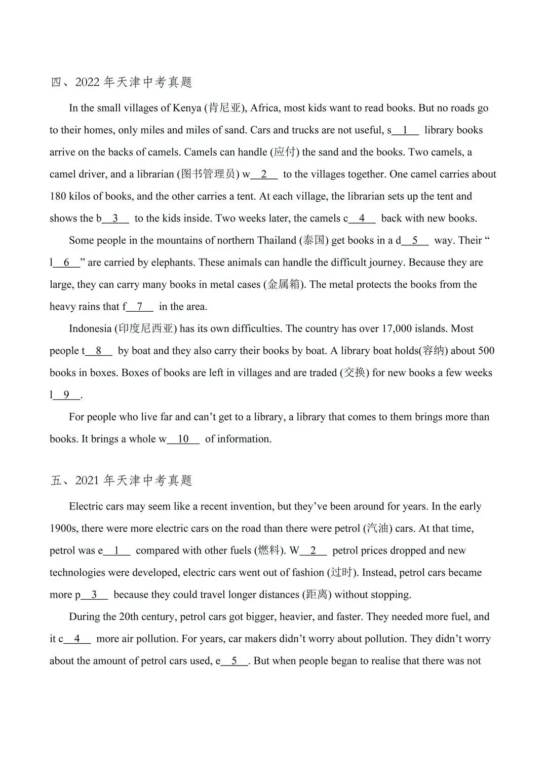 天津中考丨英语首字母填空:12 年真题刷题指南 + 抢分技巧 第5张