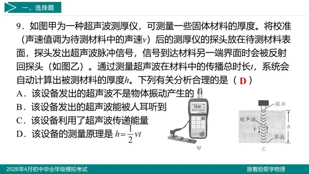 2026年4月初中毕业年级模拟考试物理试题 第11张