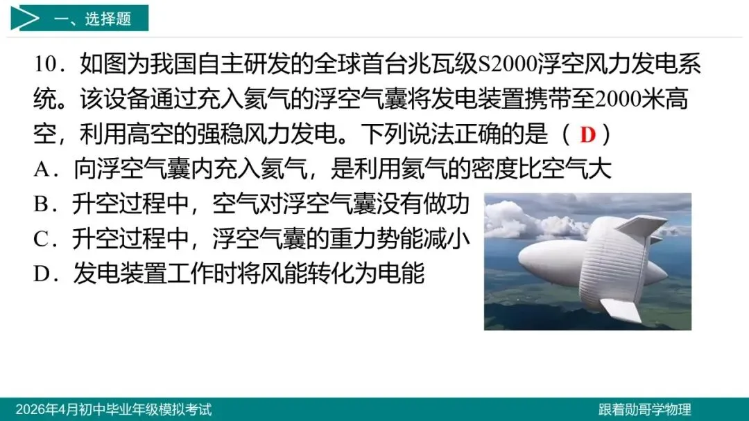 2026年4月初中毕业年级模拟考试物理试题 第12张