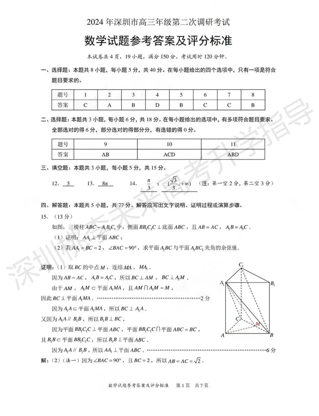 26年二模考前一周,这样刷题最有效(附真题)! 第8张