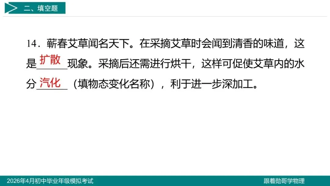 2026年4月初中毕业年级模拟考试物理试题 第16张