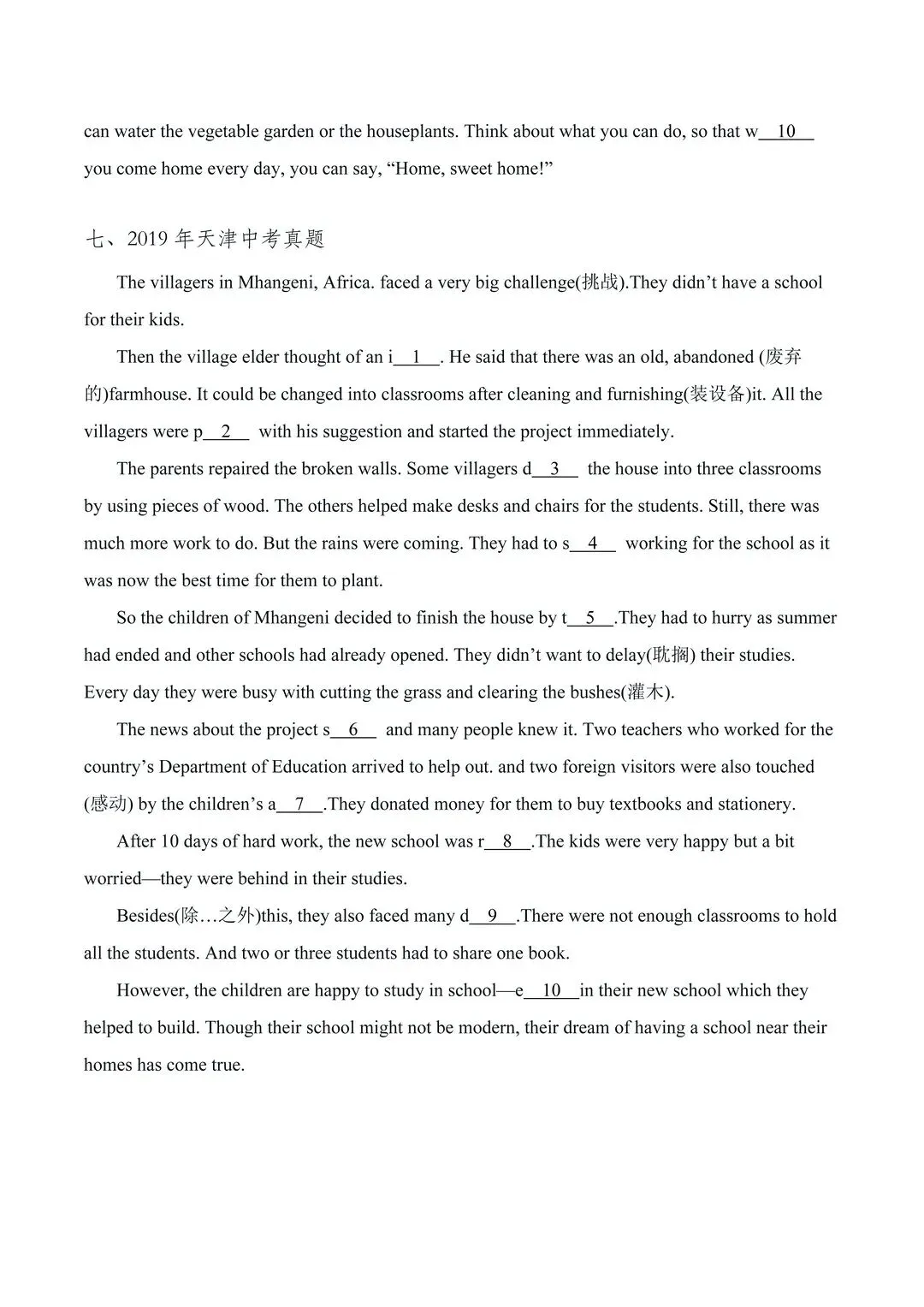 天津中考丨英语首字母填空:12 年真题刷题指南 + 抢分技巧 第7张