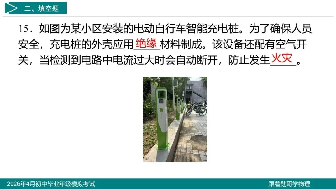 2026年4月初中毕业年级模拟考试物理试题 第17张