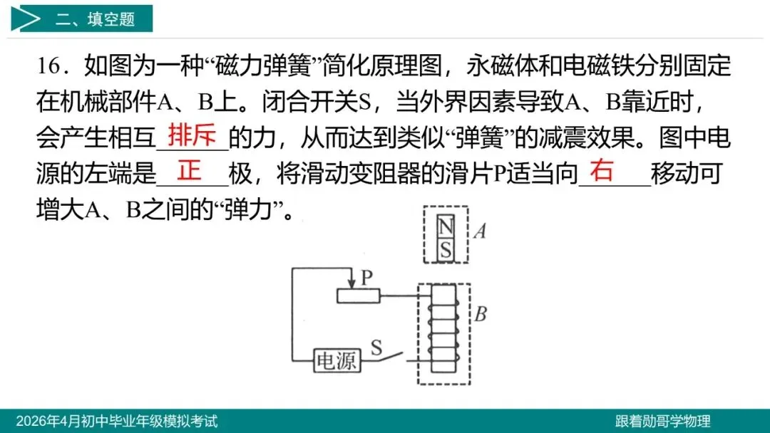 2026年4月初中毕业年级模拟考试物理试题 第18张