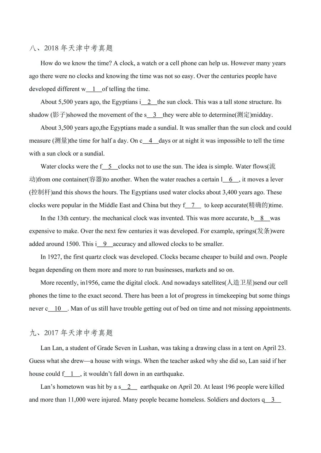 天津中考丨英语首字母填空:12 年真题刷题指南 + 抢分技巧 第8张