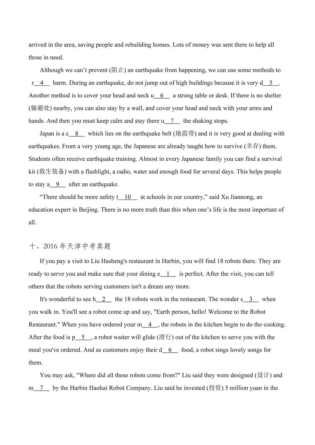 天津中考丨英语首字母填空:12 年真题刷题指南 + 抢分技巧 第9张