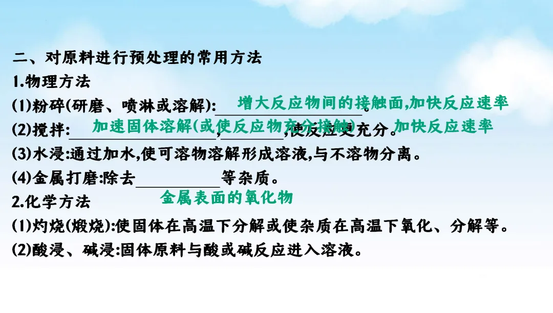 F870 二轮中考 专题复习 决胜中考2026 优质课资源包 初中化学《专题复习---工艺流程题》课件PPT+教学设计Word 第5张