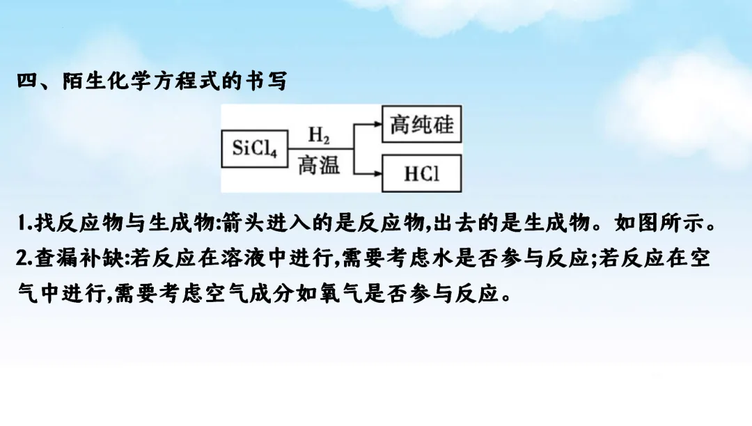 F870 二轮中考 专题复习 决胜中考2026 优质课资源包 初中化学《专题复习---工艺流程题》课件PPT+教学设计Word 第8张