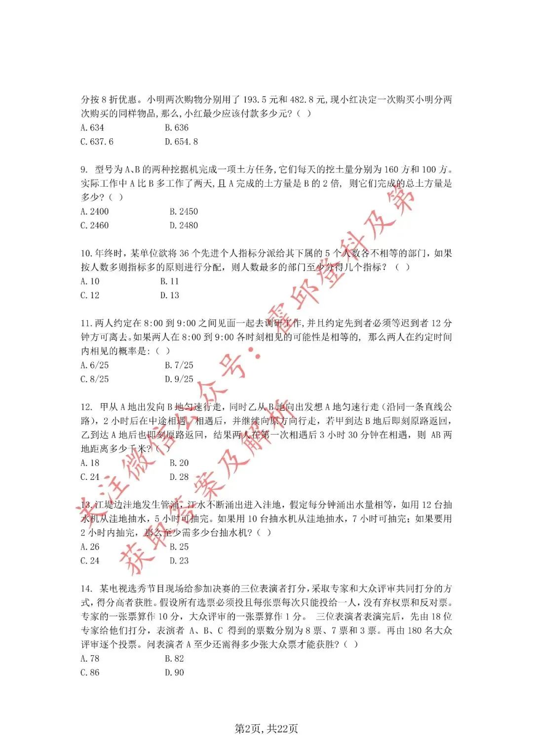 历年真题:2020年安徽省三支一扶考试《职业能力测试》真题 第3张