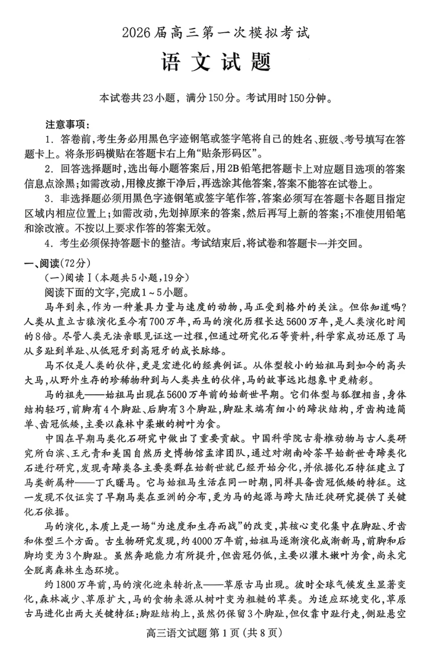 河北省保定市2026届高三年级第一次模拟考试(保定一模)试题及答案 第5张
