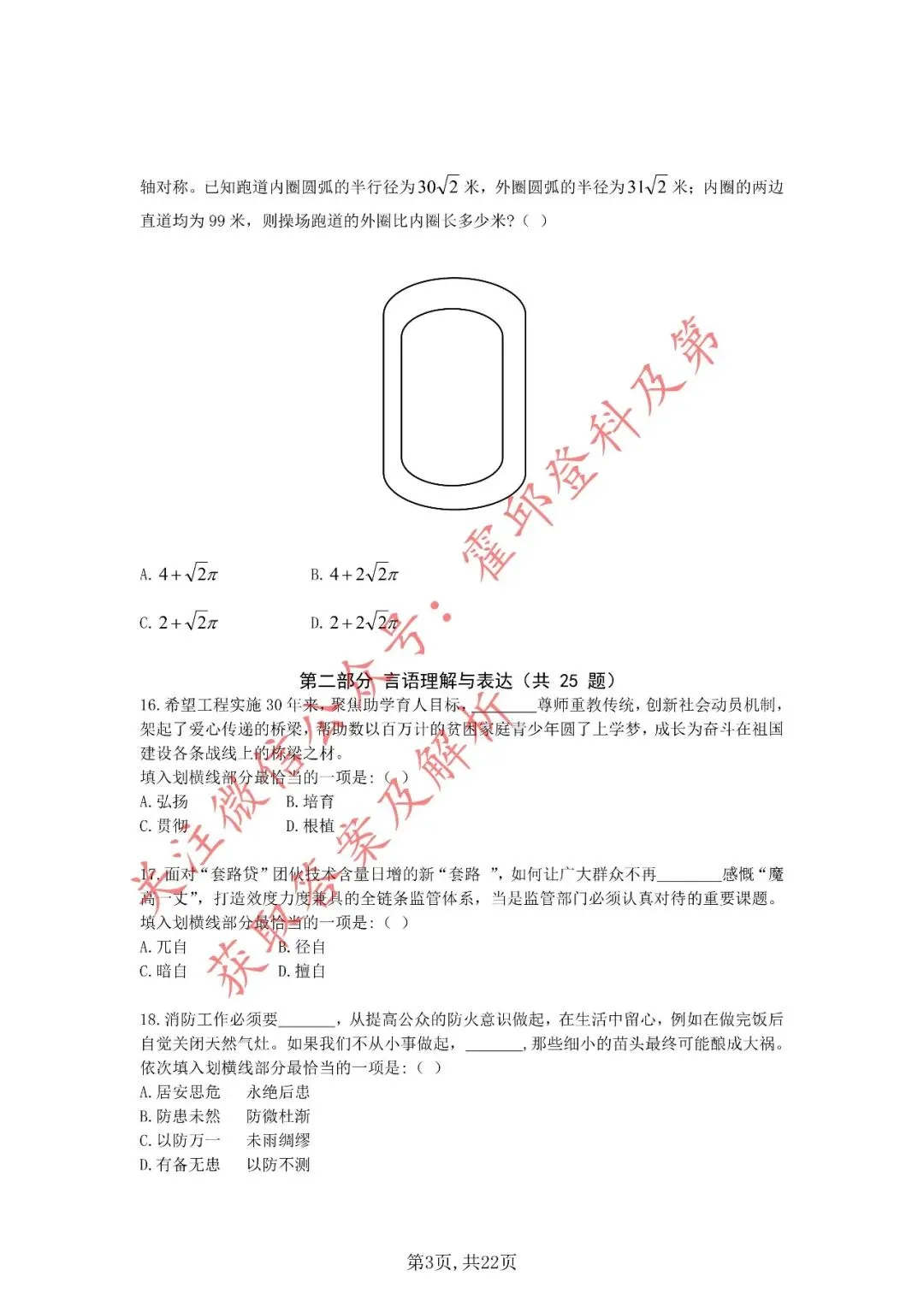 历年真题:2020年安徽省三支一扶考试《职业能力测试》真题 第4张