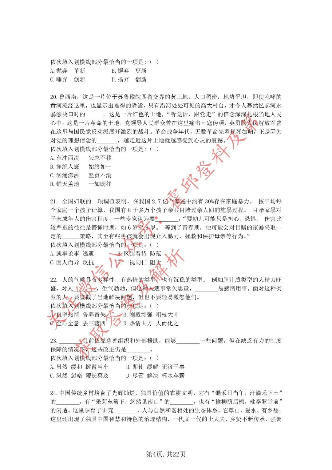 历年真题:2020年安徽省三支一扶考试《职业能力测试》真题 第5张