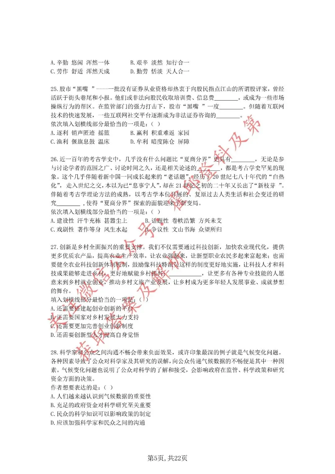 历年真题:2020年安徽省三支一扶考试《职业能力测试》真题 第6张