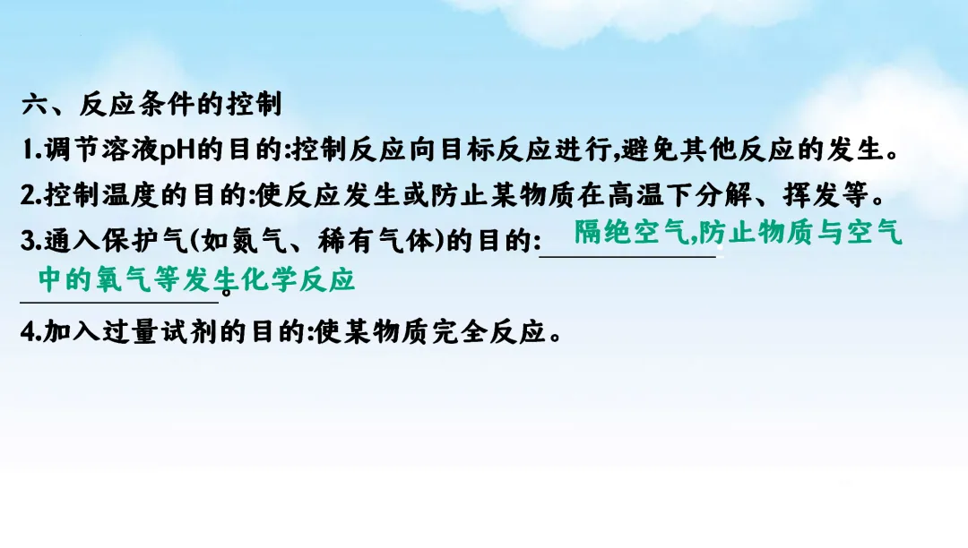 F870 二轮中考 专题复习 决胜中考2026 优质课资源包 初中化学《专题复习---工艺流程题》课件PPT+教学设计Word 第10张