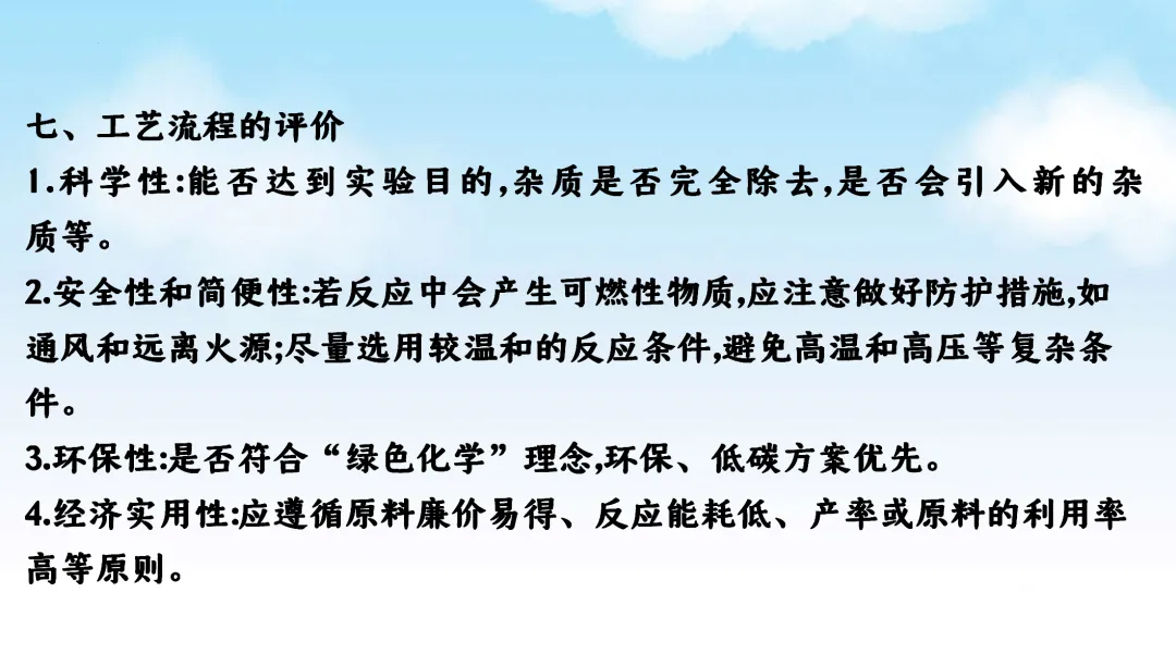 F870 二轮中考 专题复习 决胜中考2026 优质课资源包 初中化学《专题复习---工艺流程题》课件PPT+教学设计Word 第11张