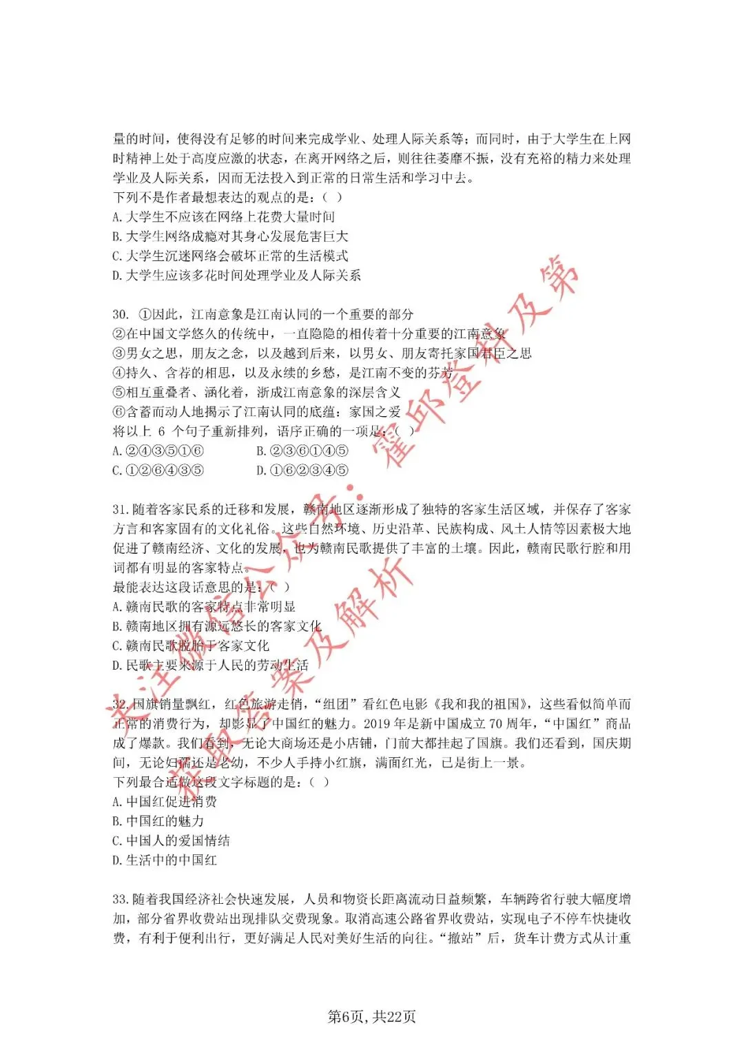 历年真题:2020年安徽省三支一扶考试《职业能力测试》真题 第7张