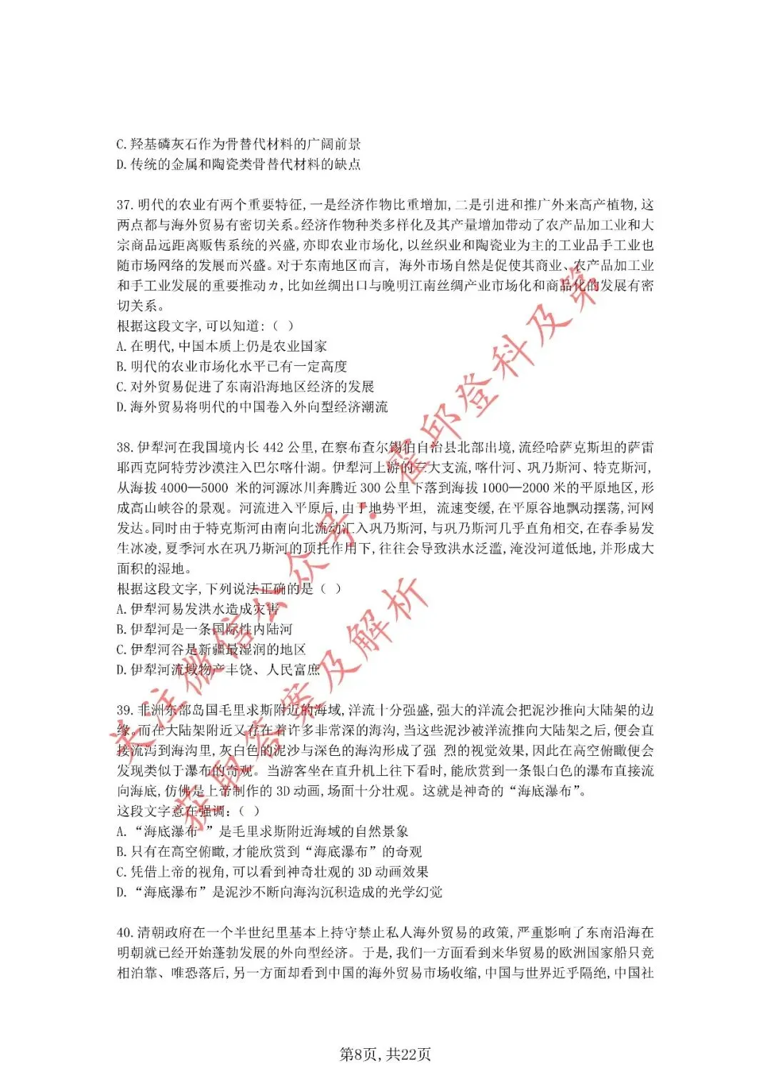 历年真题:2020年安徽省三支一扶考试《职业能力测试》真题 第9张