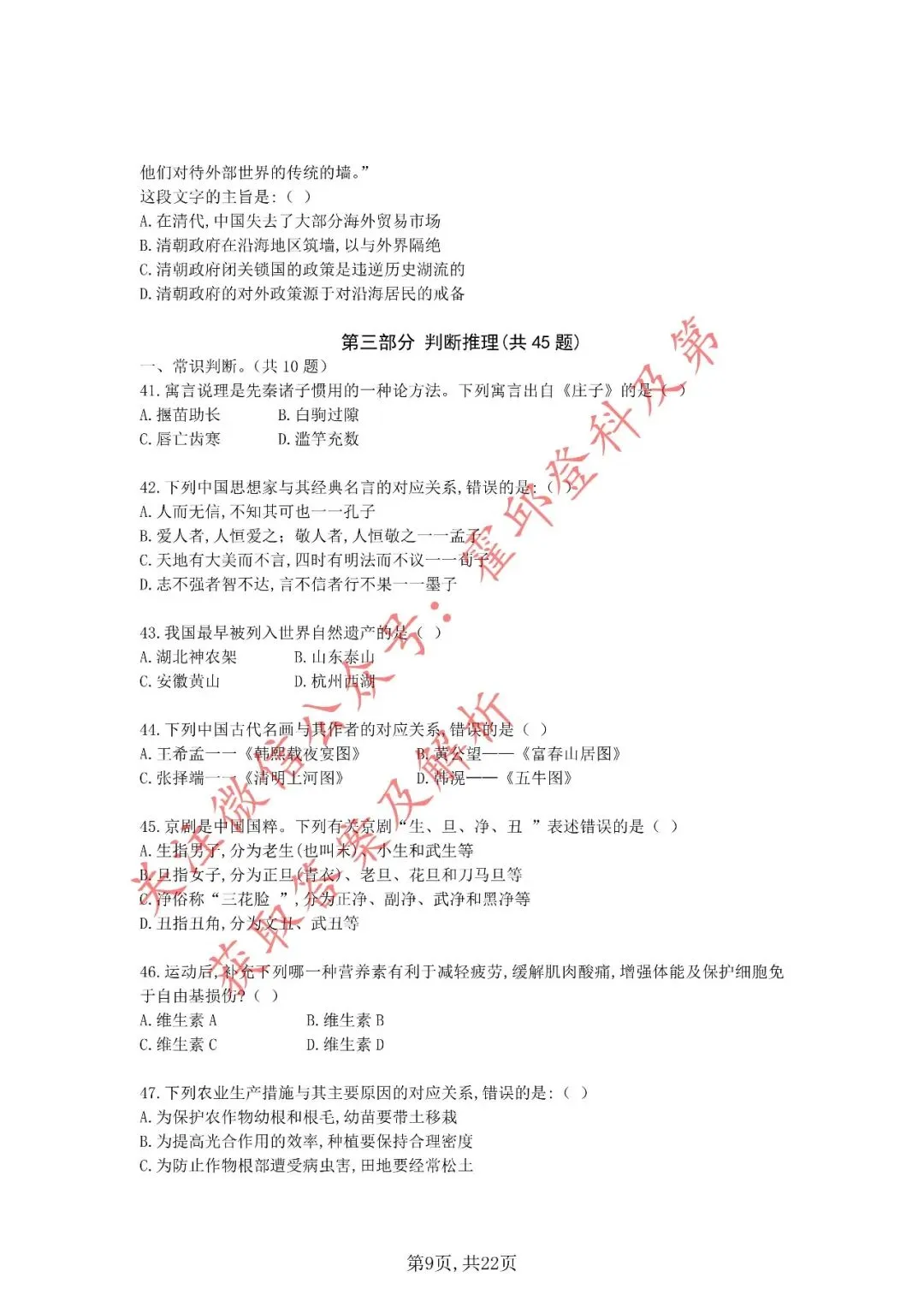 历年真题:2020年安徽省三支一扶考试《职业能力测试》真题 第10张