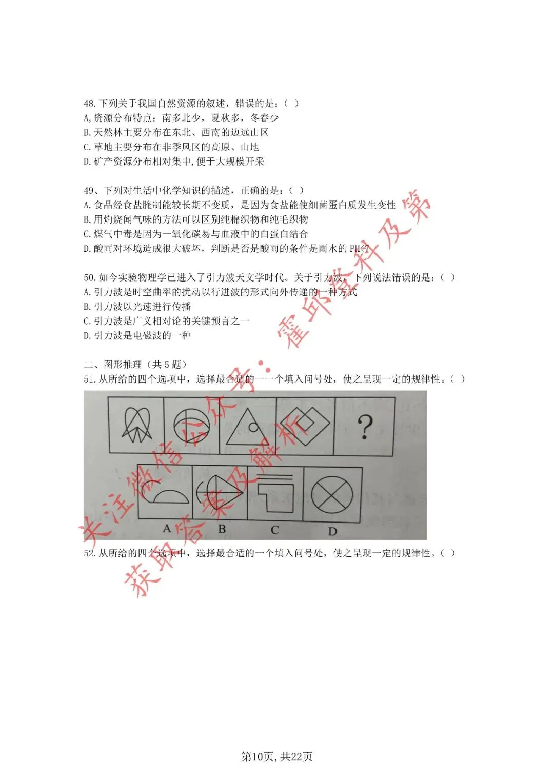 历年真题:2020年安徽省三支一扶考试《职业能力测试》真题 第11张
