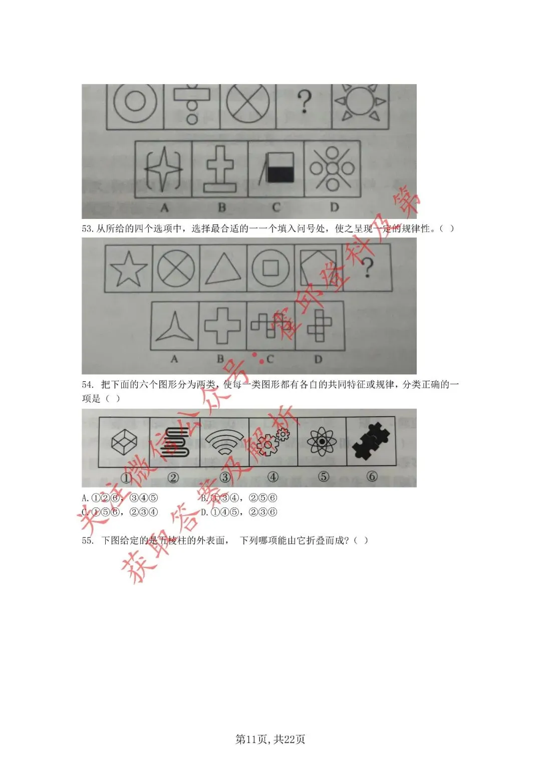 历年真题:2020年安徽省三支一扶考试《职业能力测试》真题 第12张