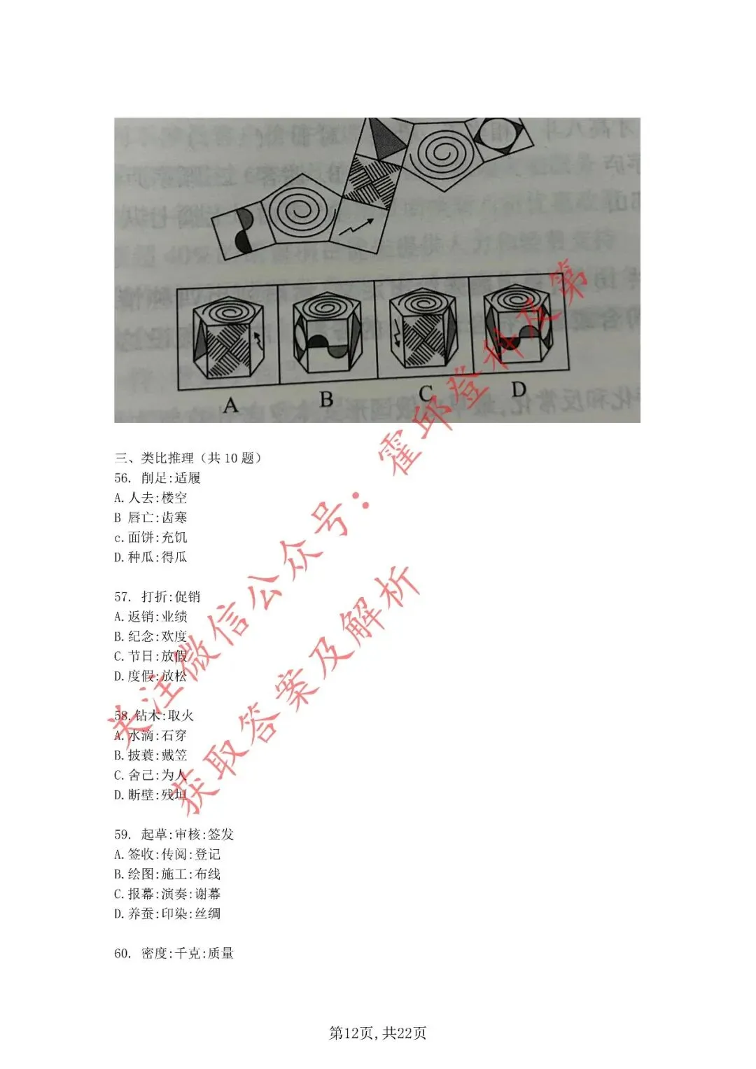 历年真题:2020年安徽省三支一扶考试《职业能力测试》真题 第13张