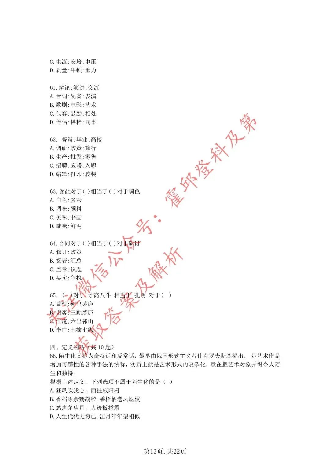 历年真题:2020年安徽省三支一扶考试《职业能力测试》真题 第14张