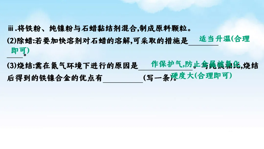 F870 二轮中考 专题复习 决胜中考2026 优质课资源包 初中化学《专题复习---工艺流程题》课件PPT+教学设计Word 第14张