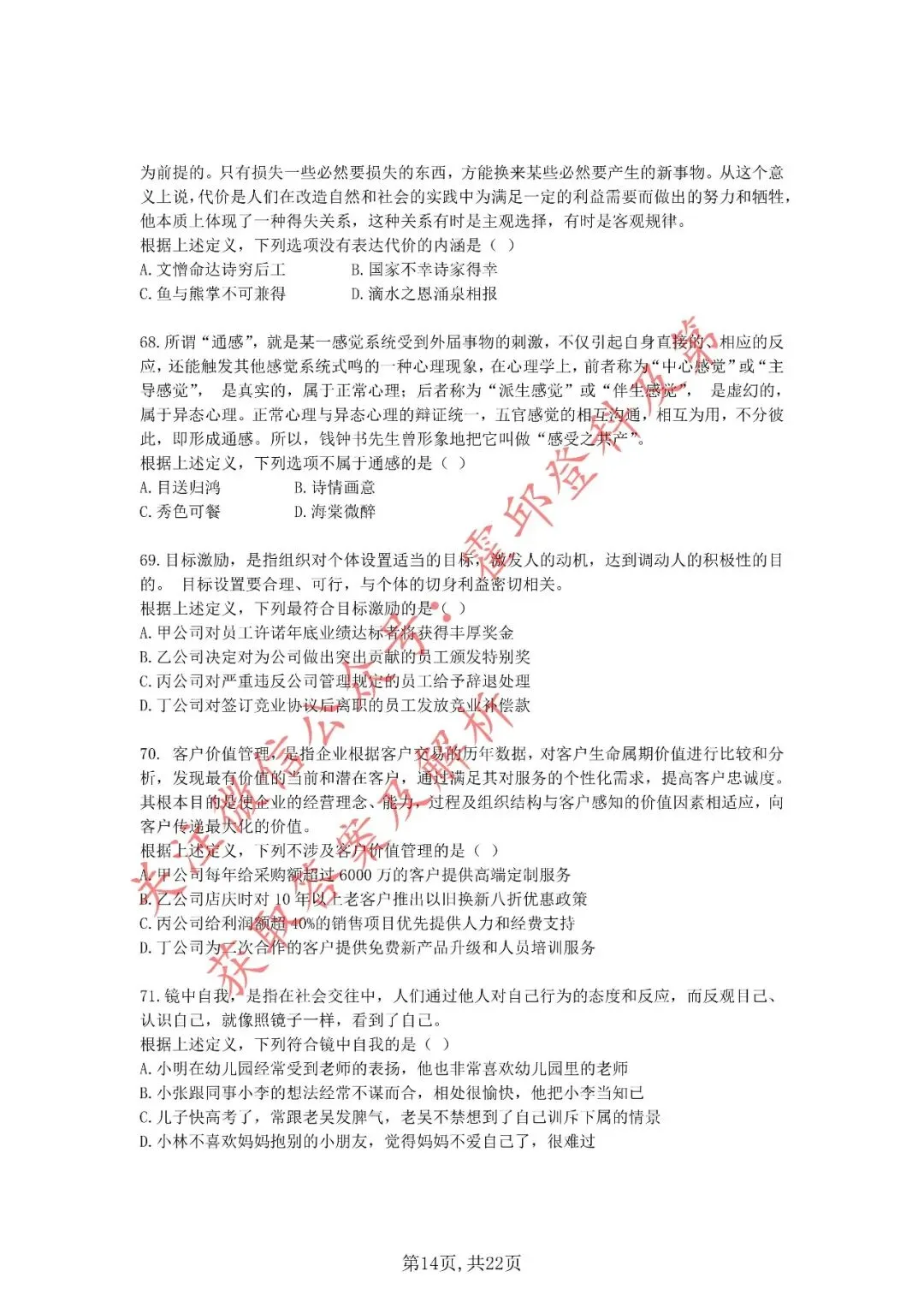 历年真题:2020年安徽省三支一扶考试《职业能力测试》真题 第15张