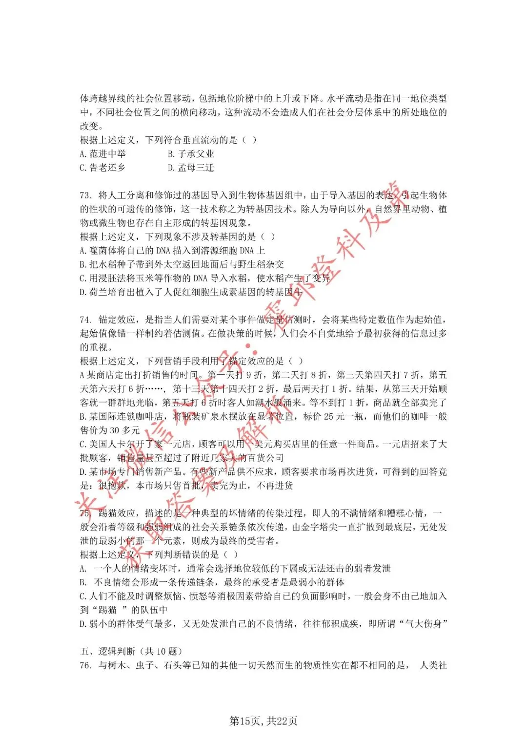 历年真题:2020年安徽省三支一扶考试《职业能力测试》真题 第16张