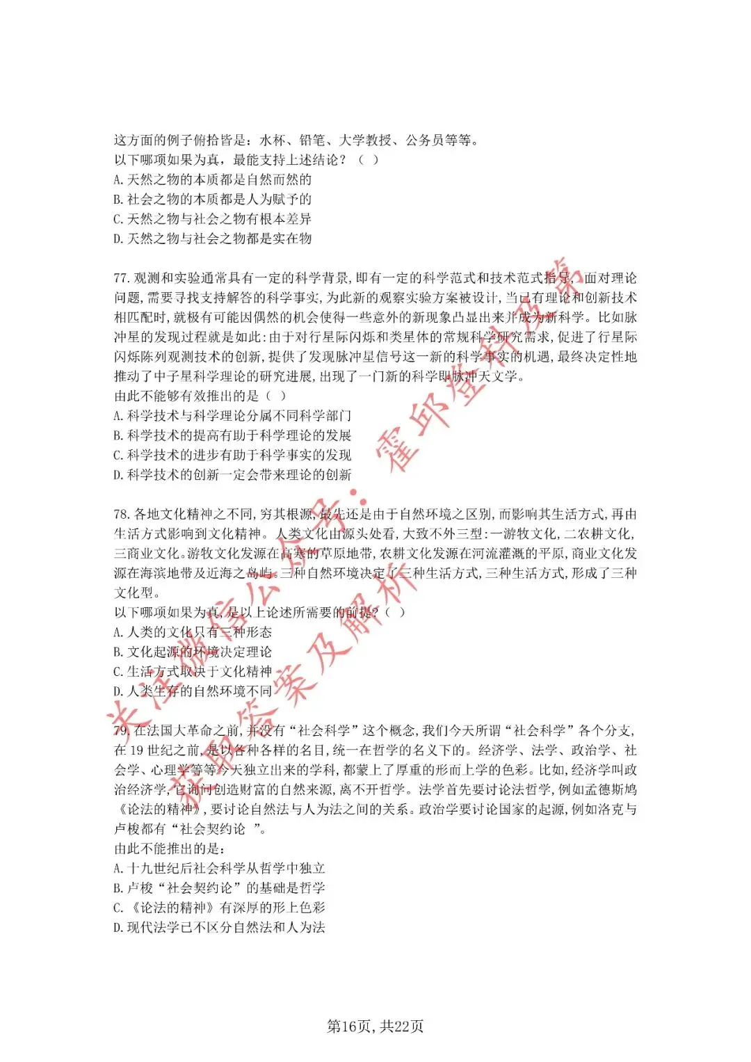 历年真题:2020年安徽省三支一扶考试《职业能力测试》真题 第17张