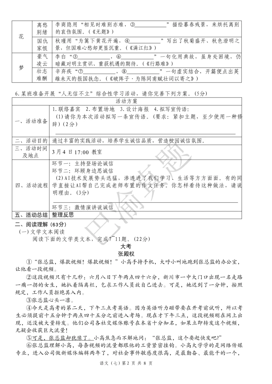 南开26-27学年初三下语文真题卷 第4张