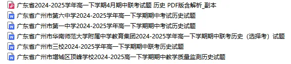【高中真题】免费获取!2025年春季高一年级下学期期期中考试历史试卷和答案解析5份 第4张