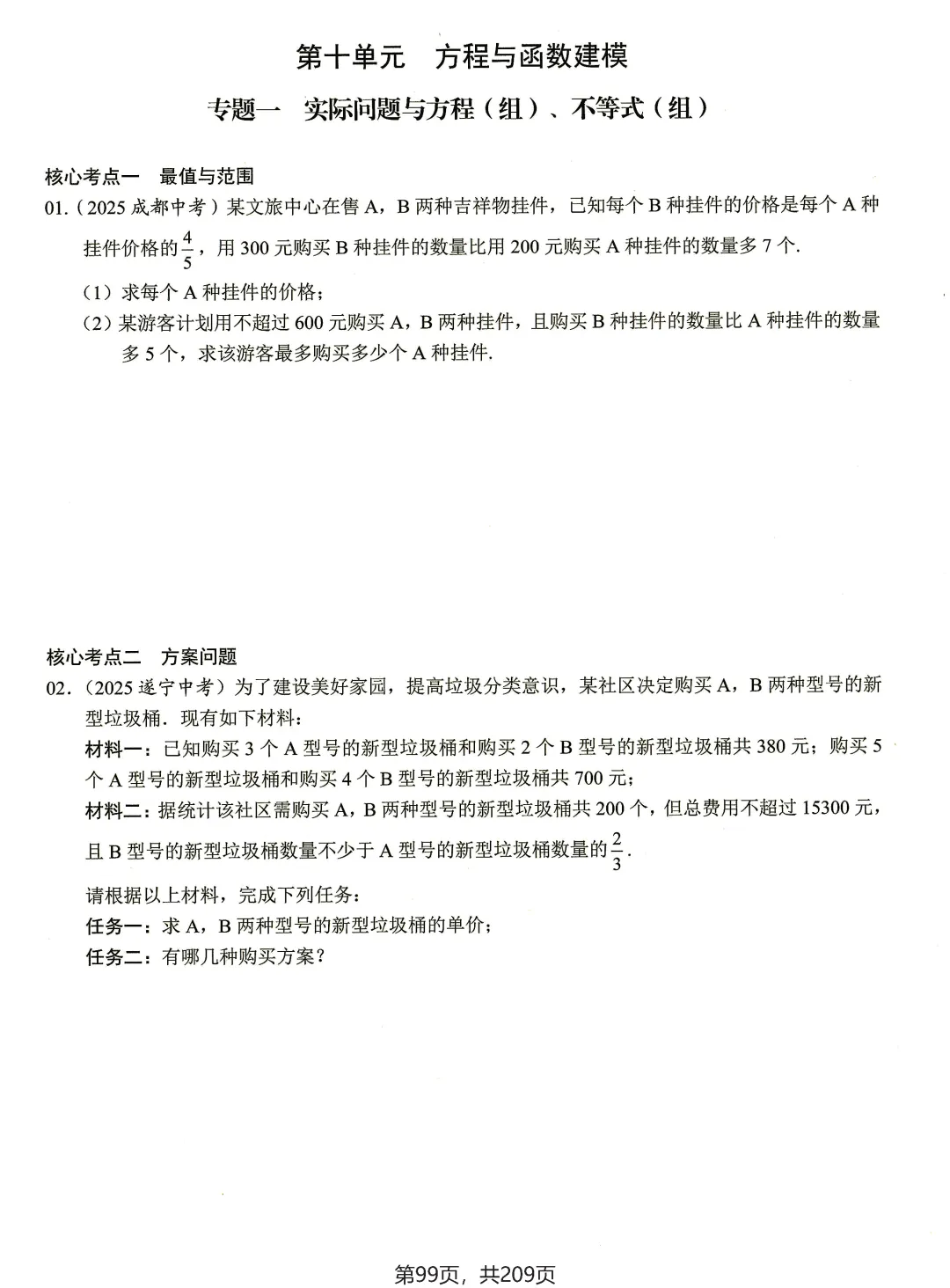 中考核心考点(2026)——方程与函数建模 第2张