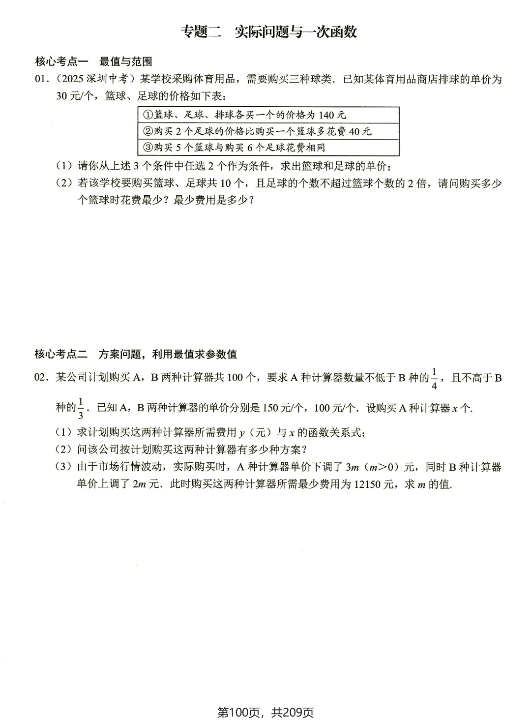 中考核心考点(2026)——方程与函数建模 第3张
